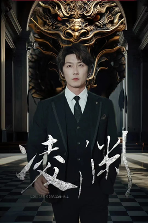 凌渊（79集）短剧免费观看