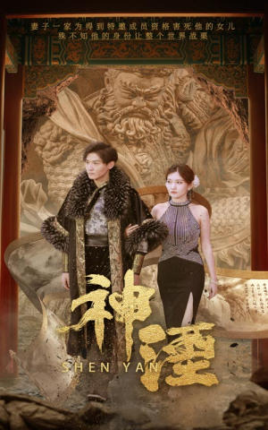 神湮（70集）在哪里可以看