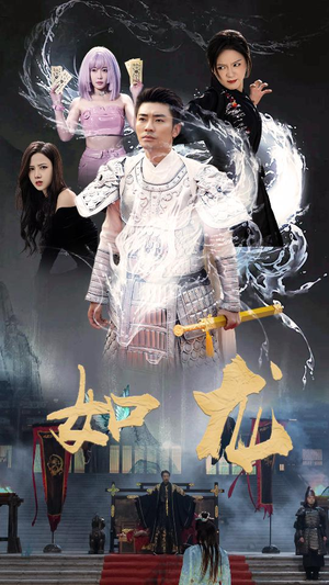 如龙（101集）全集在线看