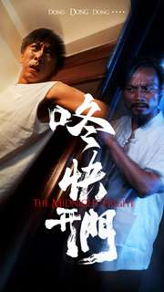 咚快开门（33集）热播短剧免费看