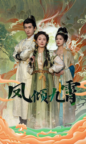 凤倾九霄（50集）精彩短剧合集