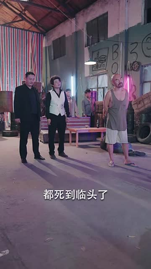 龙兄鼠弟（35集）无需充值尽情看