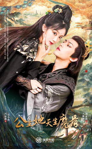 公主她天生魔骨（39集）精彩连连免费看