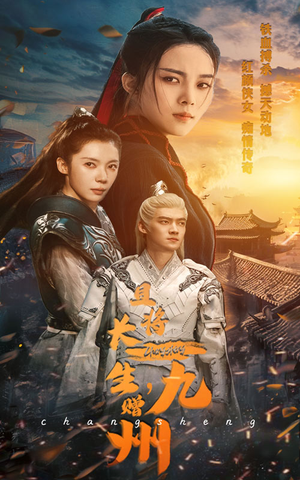 且将长生，赠九州（61集）精彩短剧分享。
