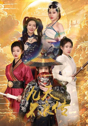 九天不良传（81集）短剧全集完整
