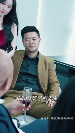 超级奶爸之扭转乾坤（81集）精彩短剧分享。