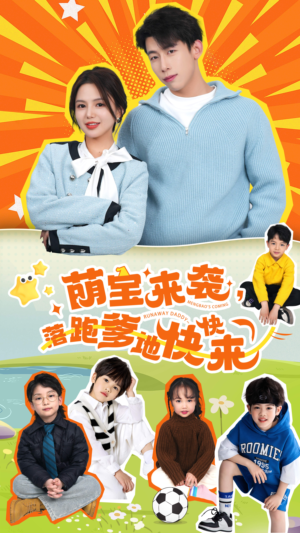 萌宝来袭，落跑爹地快快来（73集）流畅播放免费看