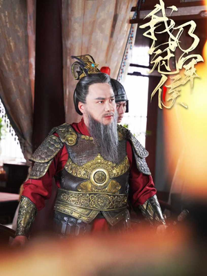 我乃冠军侯（太子殿下要封侯）短剧热门合集