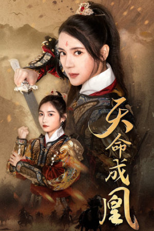 神女妈妈天下无敌（63集）热播短剧抢先看