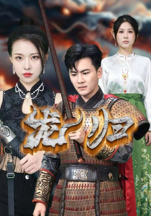龙归（75集）短剧介绍