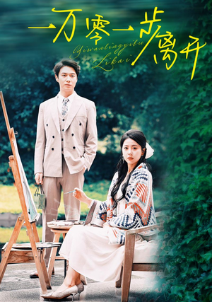 一万零一步离开（59集）短剧全集完整版