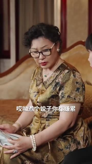 千金保姆（80集）短剧越看越精彩