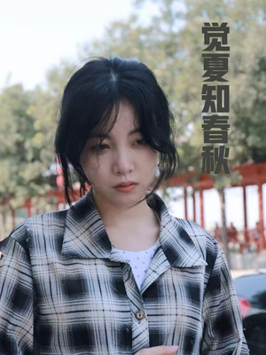 觉夏知春秋（31集）民国短剧推荐