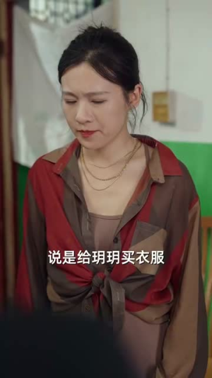 妈妈，你可以爱我吗（37集）真的太好看了