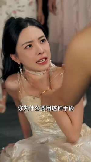 沈总你养的金丝雀变凤凰了（100集）短剧精彩片段