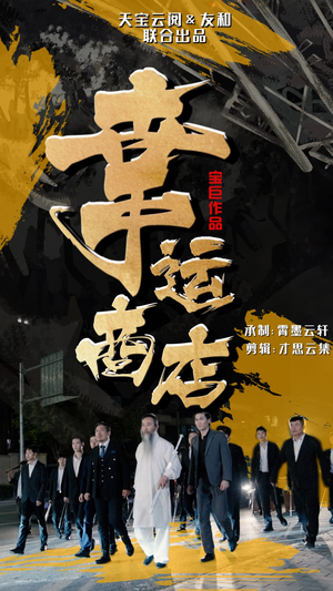 幸运商店（70集）爆火短剧追不停