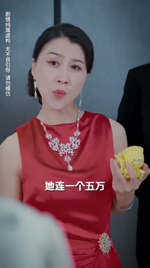 落魄女儿竟是豪门夫人（60集）网上可以看吗
