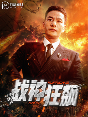 战神狂飙（100集）短剧免费看全集
