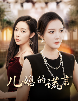 闪耀的婆婆（62集）深深爱上这部剧