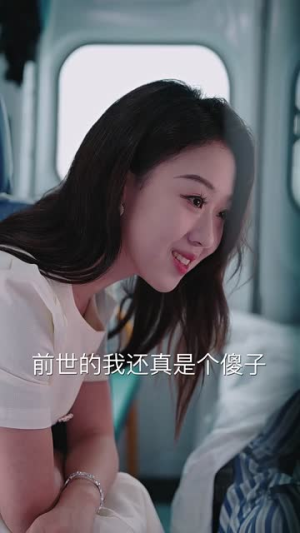 重生之追夫火葬场（35集）这短剧太好看了