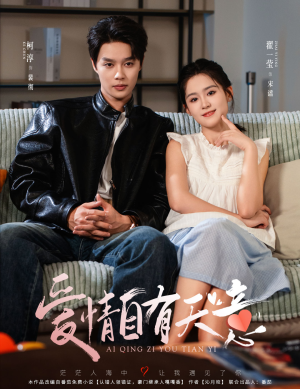 爱情自有天意（60集）第二季