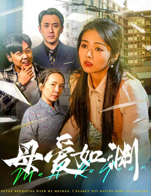 悠悠归途（58集）短剧也太好看了