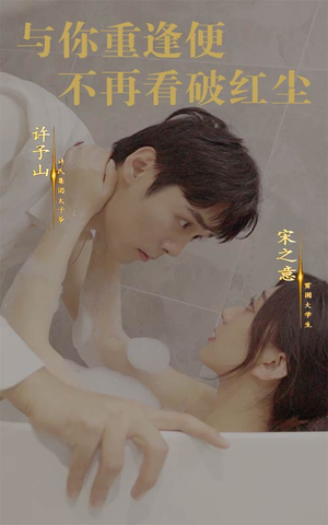 与你重逢便不再看破红尘（60集）精彩的短剧