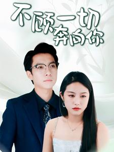 萧总夫人又要离婚（69集）免费短剧完整版
