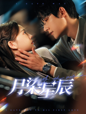 月染星辰（82集）全集完整版