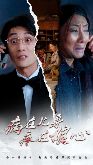 病在儿身疼在娘心（30集）在哪个app能看