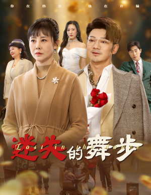 夕阳无限好（60集）最火短剧热播中