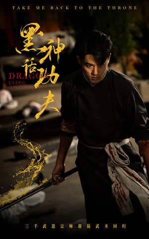黑神话功夫（60集）热门火爆短剧