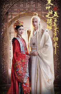 黑神话之摆摊五百年大圣归来（71集）好看的短剧分享