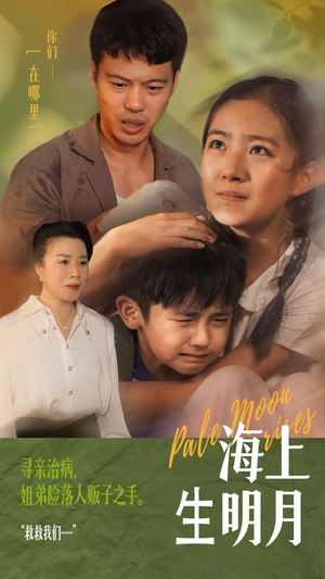 海上生明月（59集）大结局一气呵成