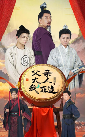 父亲大人，我在这（60集）短剧有好货推荐