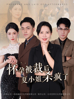 你骂我是黄脸婆，离了我你哭什么（50集）短剧热播中