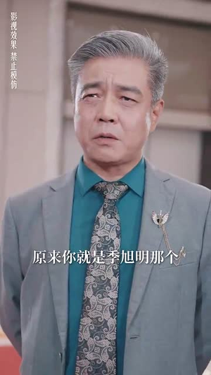 会长妈咪驾到（34集）每天分享短剧