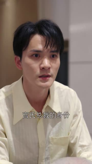 傅总别插手，我自己能行（80集）热门短剧在线看