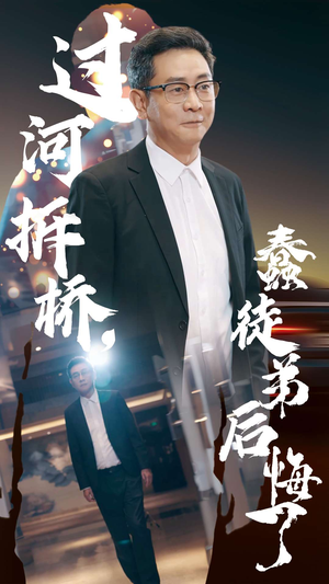 过河拆桥，蠢徒弟后悔了（45集）热门短剧推荐