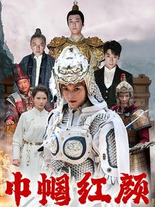 江山辈有红颜出（60集）让你一口气看完