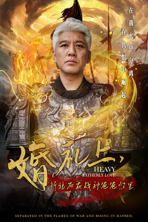 婚礼上，新娘死在战神爸爸怀里（50集）观看软件