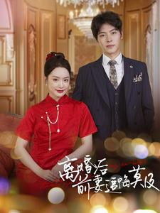 离婚后前妻追悔莫及（40集）我全都看完了