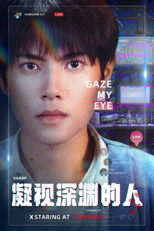 凝视深渊的人（64集）最火短剧热播中