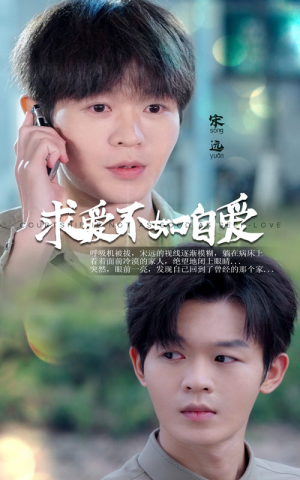 求爱不如自爱（61集）高清画质免费看