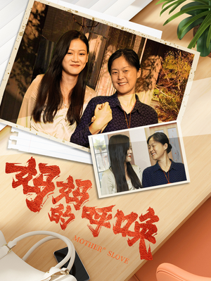 妈妈的呼唤（78集）最新短剧推荐