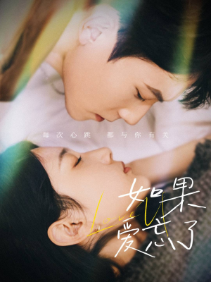 如果爱忘了（45集）精彩短剧又来了
