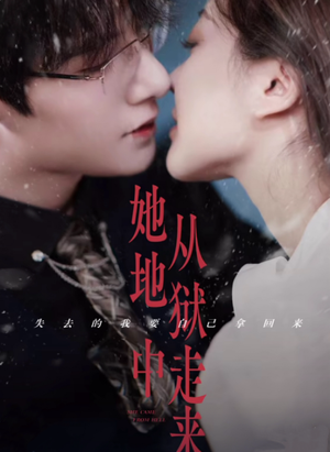 她从地狱中走来（长篇）免费在线看