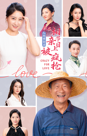 人约黄昏后，我在相亲节目上被疯抢（34集）好看上头的短剧