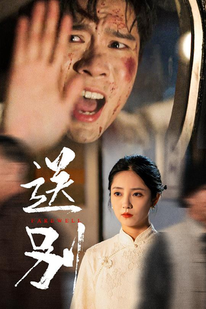 我在大夏造核弹（52集）短剧热播抢先看