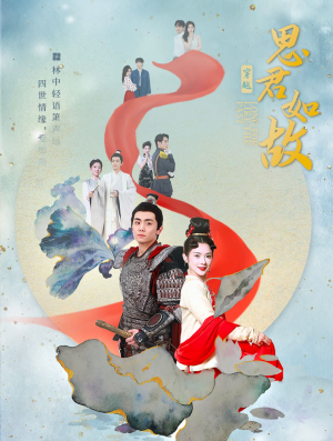 思君如故（86集）热播短剧分享